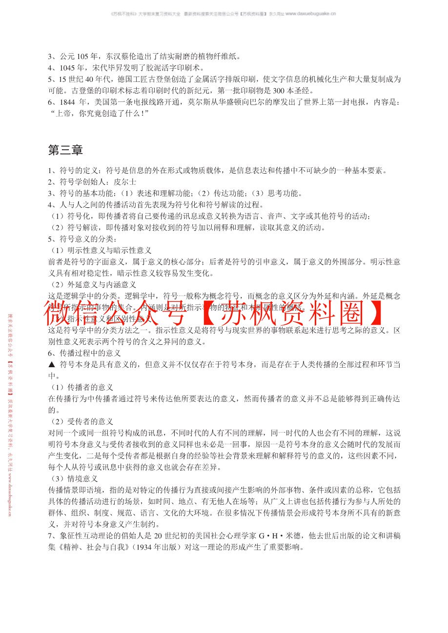 传播学原理